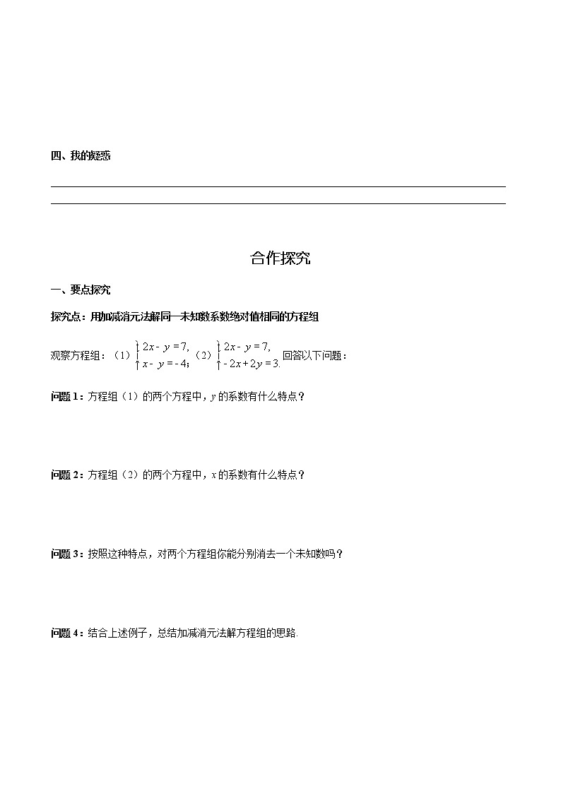 华师大版  数学  七年级(下册) 7.2 第3课时 用加减法解同一未知数系数绝对值相同的方程组学案第2页