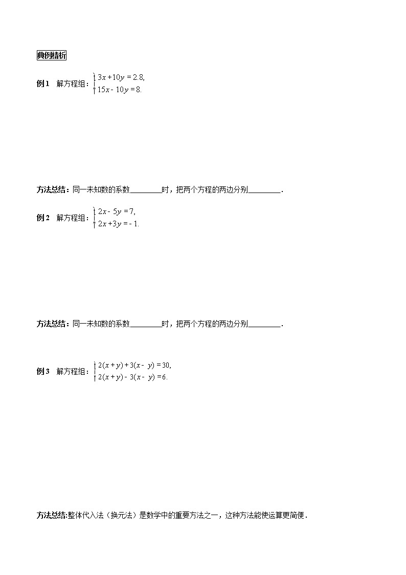 华师大版  数学  七年级(下册) 7.2 第3课时 用加减法解同一未知数系数绝对值相同的方程组学案第3页