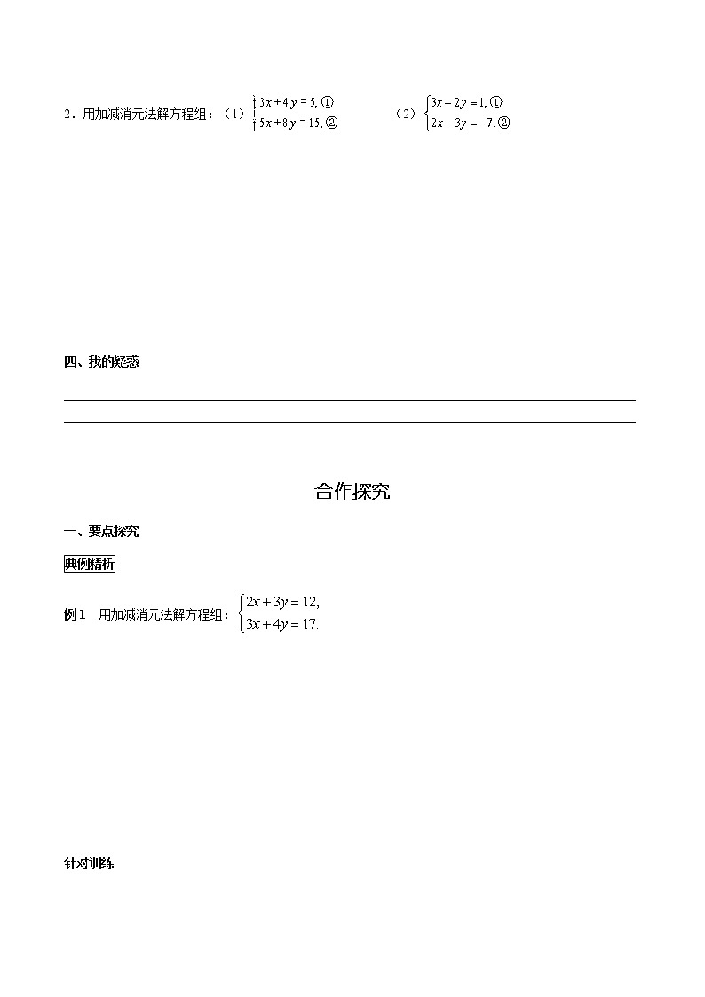 华师大版  数学  七年级(下册) 7.2 第4课时 用加减法解未知数系数的绝对值不同的方程组学案02