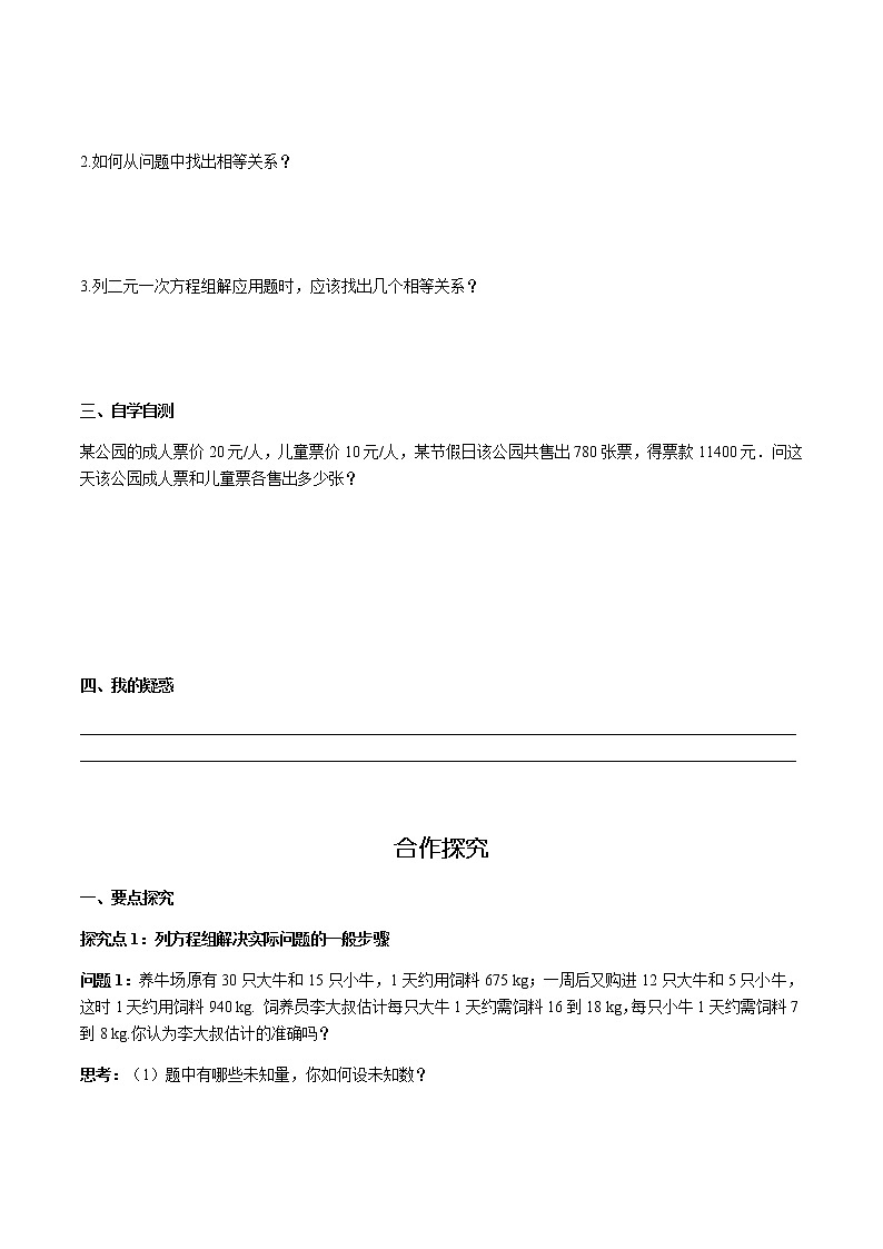 华师大版  数学  七年级(下册) 7.2 第5课时 二元一次方程组与实际问题学案02