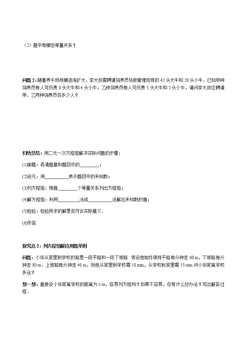 华师大版  数学  七年级(下册) 7.2 第5课时 二元一次方程组与实际问题学案03