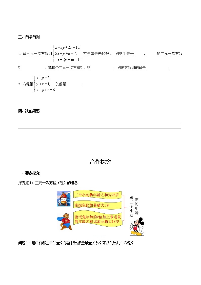 华师大版  数学  七年级(下册) 7.3 三元一次方程组及其解法学案第2页