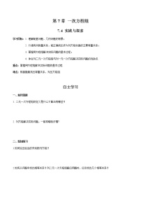 初中数学华师大版七年级下册7.4 实践与探索优秀学案