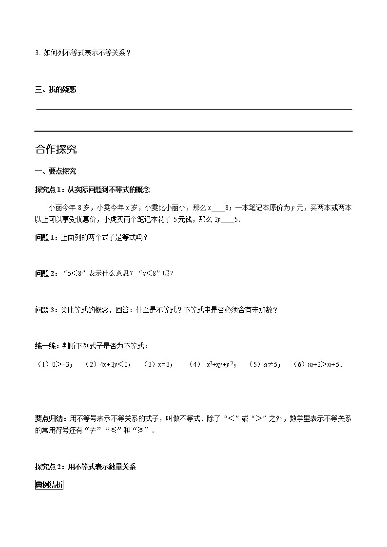 华师大版  数学  七年级(下册) 8.1 认识不等式学案02
