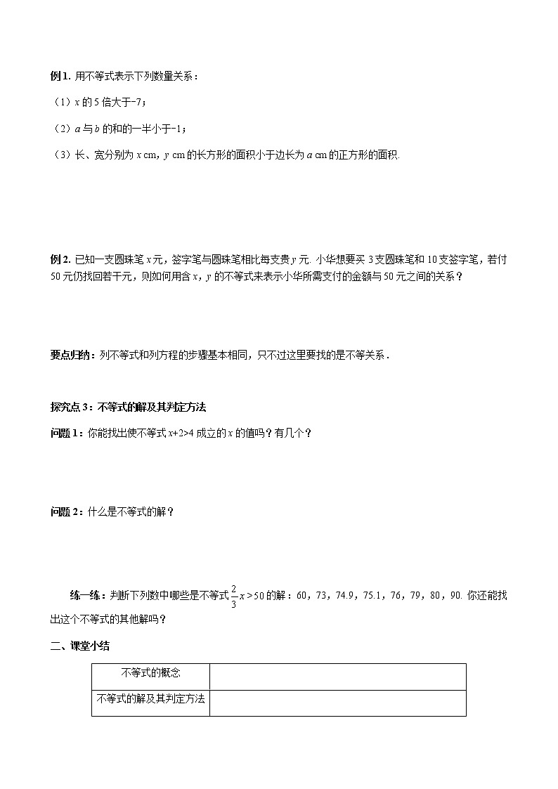 华师大版  数学  七年级(下册) 8.1 认识不等式学案03