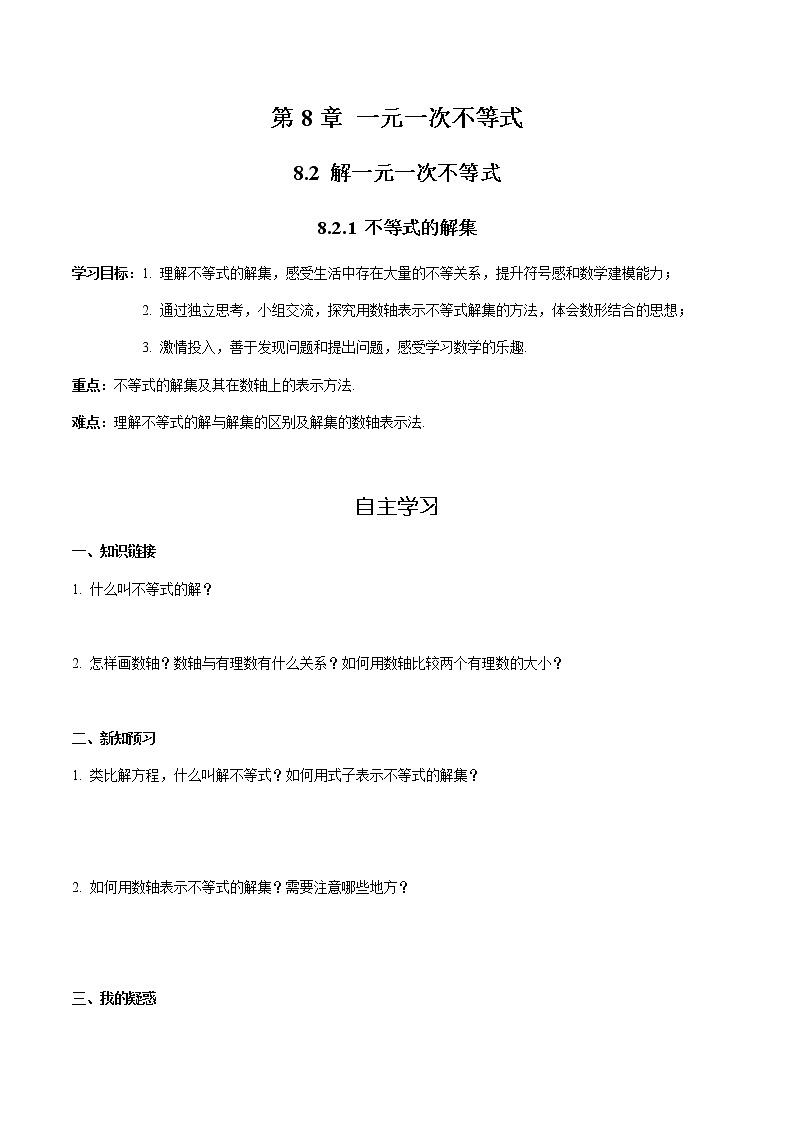 华师大版  数学  七年级(下册) 8.2.1 不等式的解集学案01