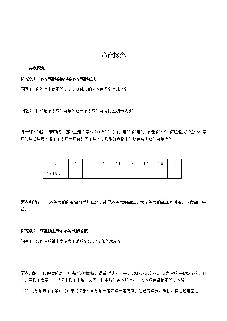 华师大版  数学  七年级(下册) 8.2.1 不等式的解集学案02