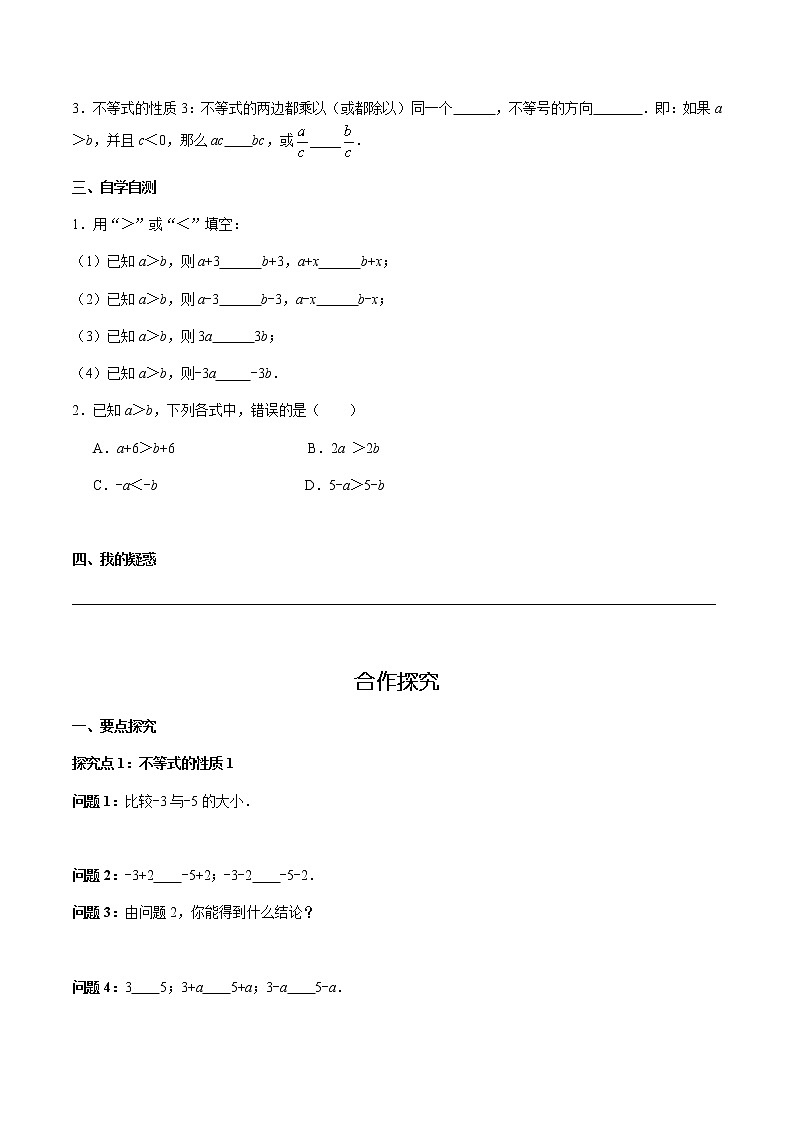 华师大版  数学  七年级(下册) 8.2.2 不等式的简单变形学案第2页