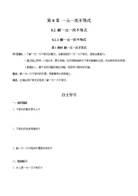 初中数学华师大版七年级下册3 解一元一次不等式优秀第1课时导学案