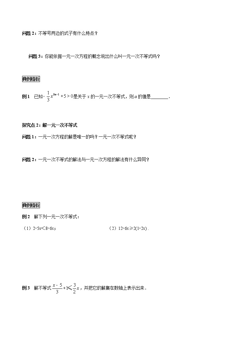 华师大版  数学  七年级(下册) 8.2.3 第1课时 解一元一次不等式学案03