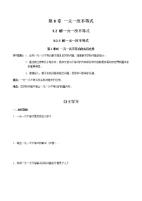 华师大版第8章 一元一次不等式8.2 解一元一次不等式3 解一元一次不等式优秀第2课时导学案