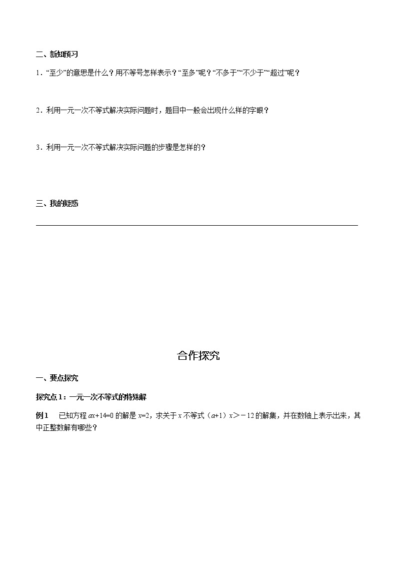 华师大版  数学  七年级(下册) 8.2.3 第2课时 一元一次不等式的实际应用学案02