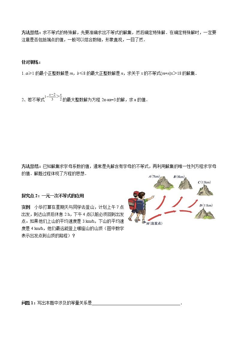 华师大版  数学  七年级(下册) 8.2.3 第2课时 一元一次不等式的实际应用学案03