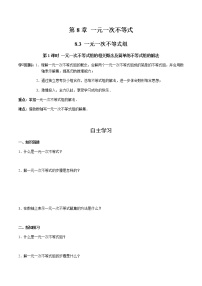 初中数学华师大版七年级下册8.3 一元一次不等式组精品第1课时学案