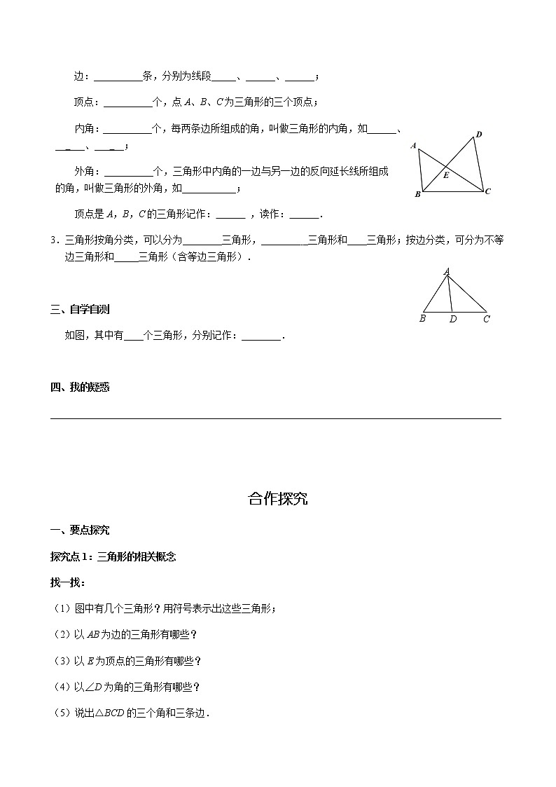 华师大版  数学  七年级(下册) 9.1.1 第1课时 三角形的有关概念学案02