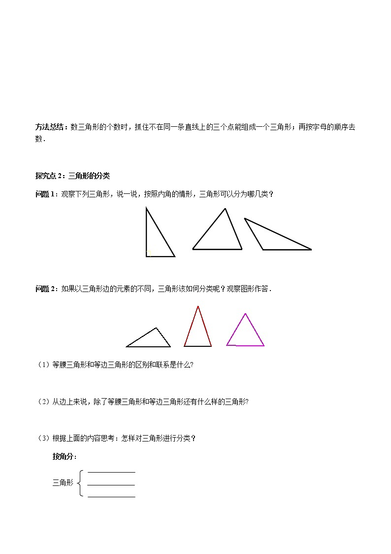 华师大版  数学  七年级(下册) 9.1.1 第1课时 三角形的有关概念学案03