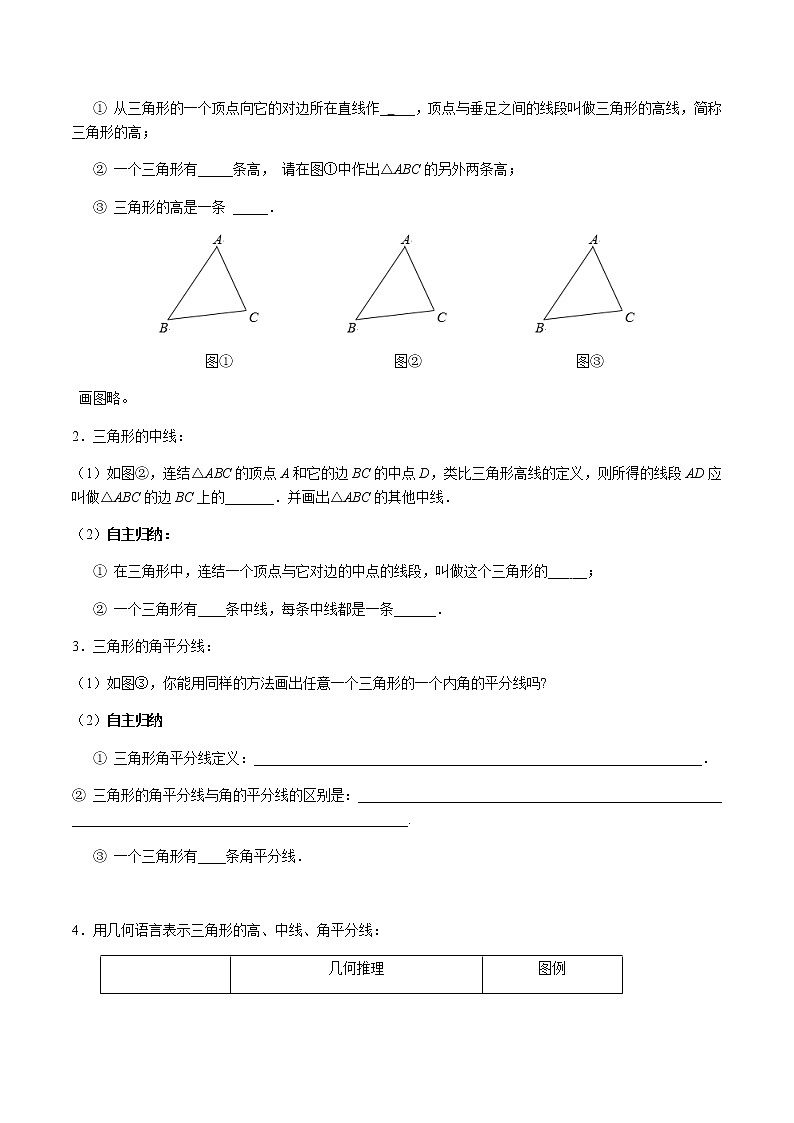 华师大版  数学  七年级(下册) 9.1.1 第2课时 三角形中的重要线段学案02
