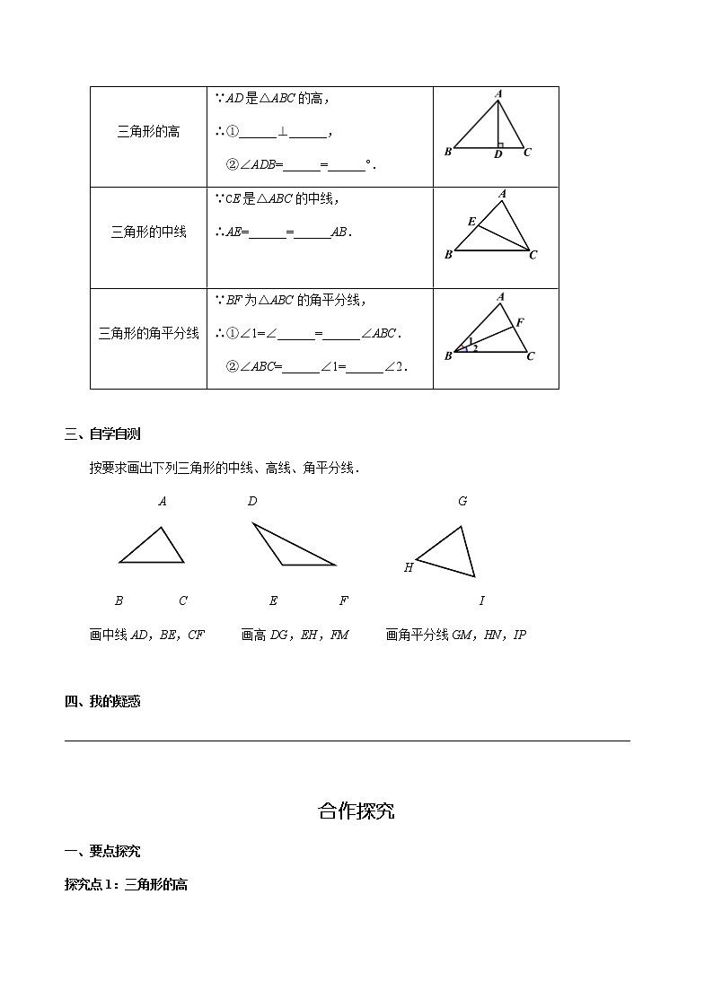 华师大版  数学  七年级(下册) 9.1.1 第2课时 三角形中的重要线段学案03