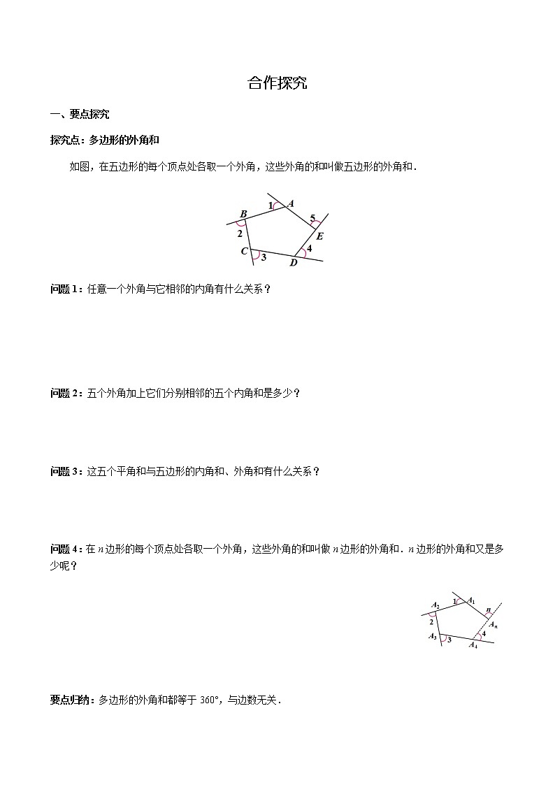 华师大版  数学  七年级(下册) 9.2 第2课时 多边形的外角和学案02