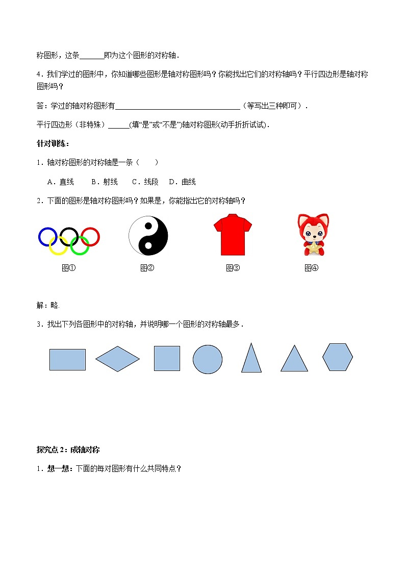 华师大版  数学  七年级(下册) 10.1.1 生活中的轴对称学案第2页