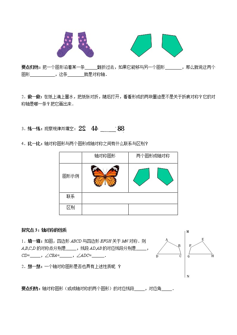华师大版  数学  七年级(下册) 10.1.1 生活中的轴对称学案第3页