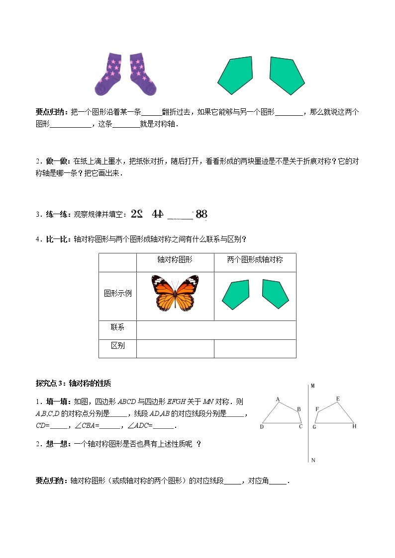 华师大版  数学  七年级(下册) 10.1.1 生活中的轴对称学案03