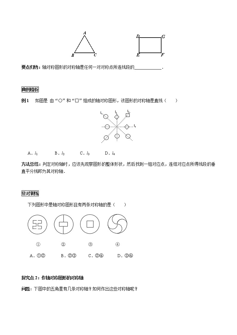 华师大版  数学  七年级(下册) 10.1.2 轴对称的再认识学案03