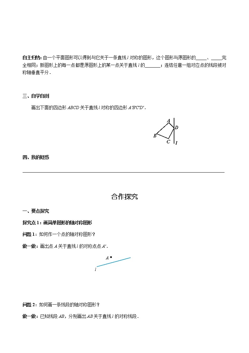 华师大版  数学  七年级(下册) 10.1.3 画轴对称图形学案02