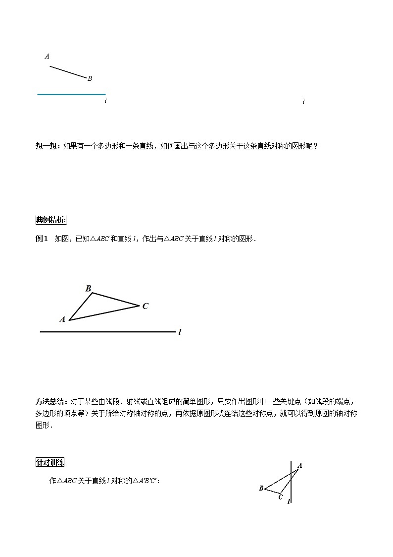 华师大版  数学  七年级(下册) 10.1.3 画轴对称图形学案03