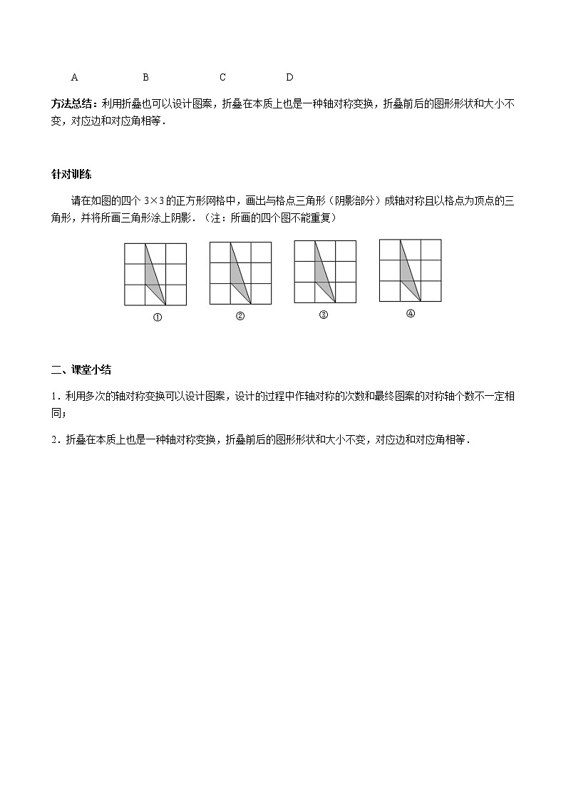 华师大版  数学  七年级(下册) 10.1.4 设计轴对称图案学案03