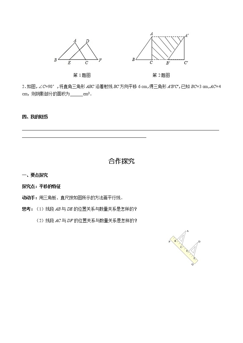 华师大版  数学  七年级(下册) 10.2.2 平移的特征学案02
