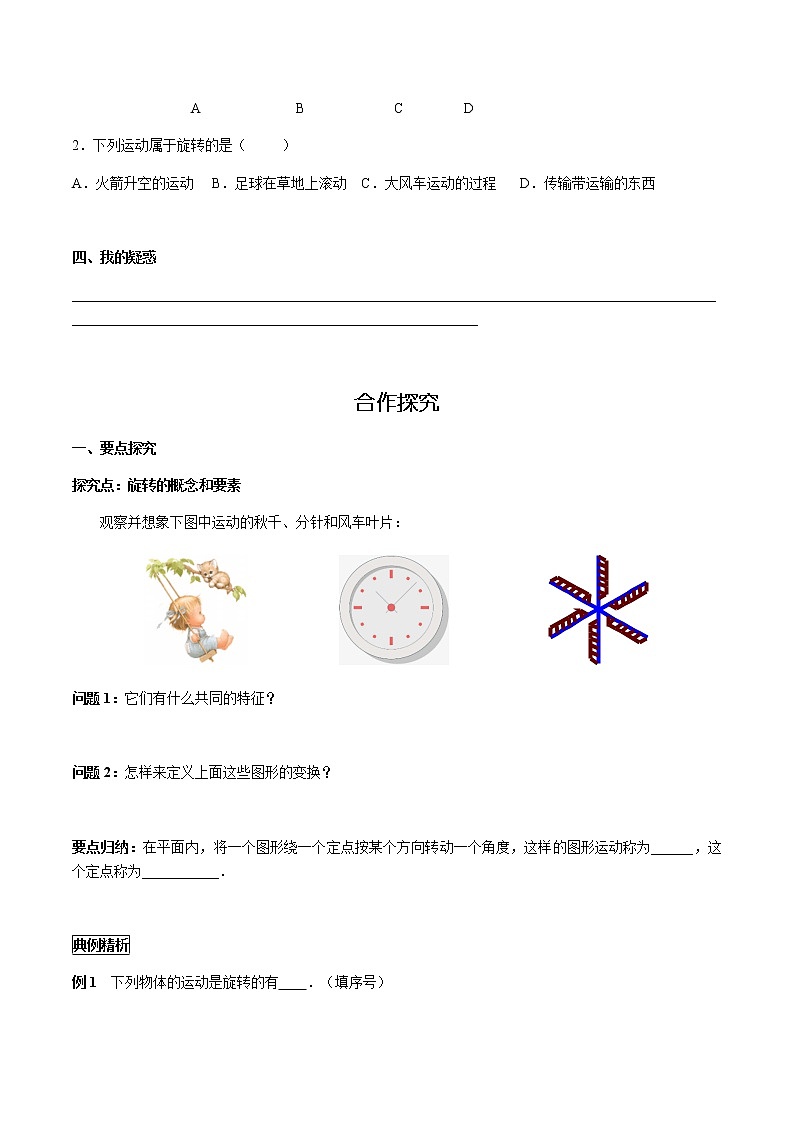 华师大版  数学  七年级(下册) 10.3.1 图形的旋转学案02