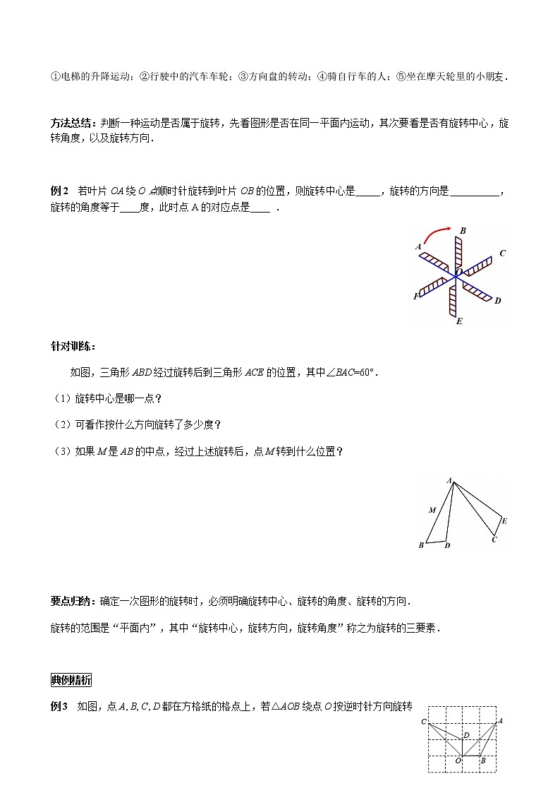 华师大版  数学  七年级(下册) 10.3.1 图形的旋转学案03