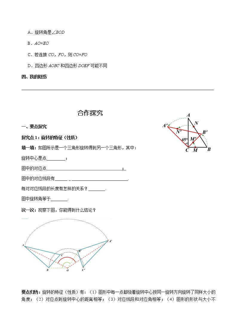 华师大版  数学  七年级(下册) 10.3.2 旋转的特征学案02