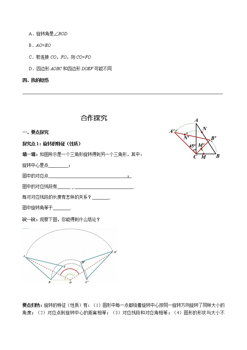 华师大版  数学  七年级(下册) 10.3.2 旋转的特征学案第2页