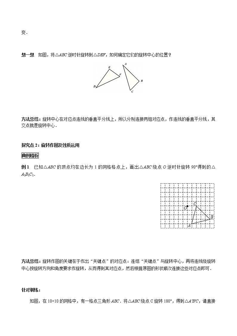 华师大版  数学  七年级(下册) 10.3.2 旋转的特征学案第3页
