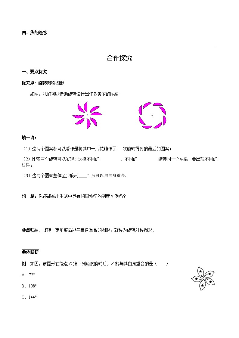 华师大版  数学  七年级(下册) 10.3.3 旋转对称图形学案02