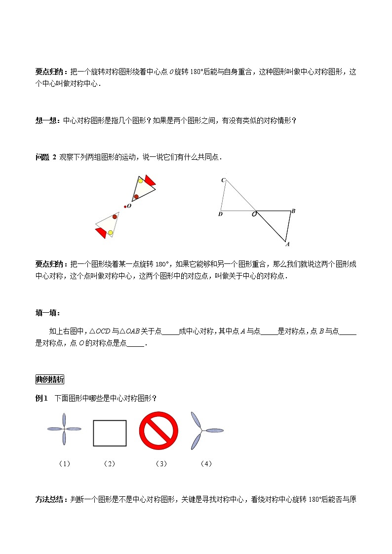 华师大版  数学  七年级(下册) 10.4 中心对称学案03