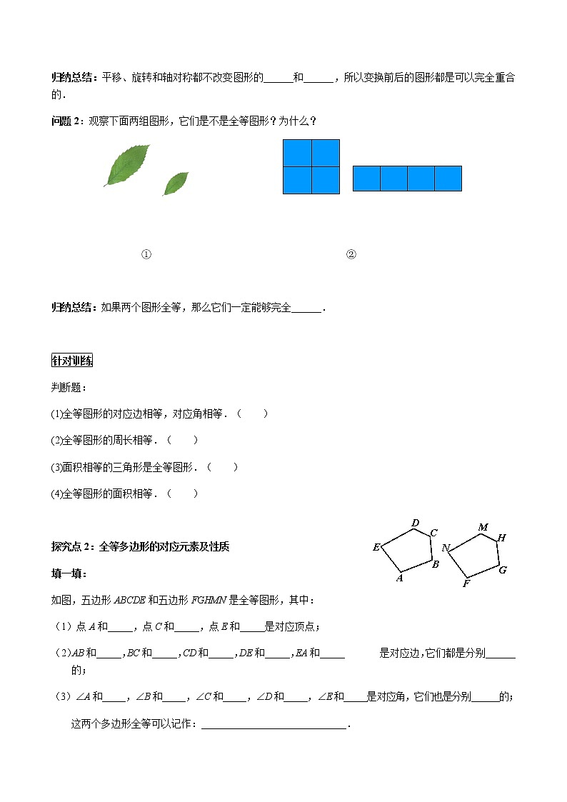 华师大版  数学  七年级(下册) 10.5 图形的全等学案03