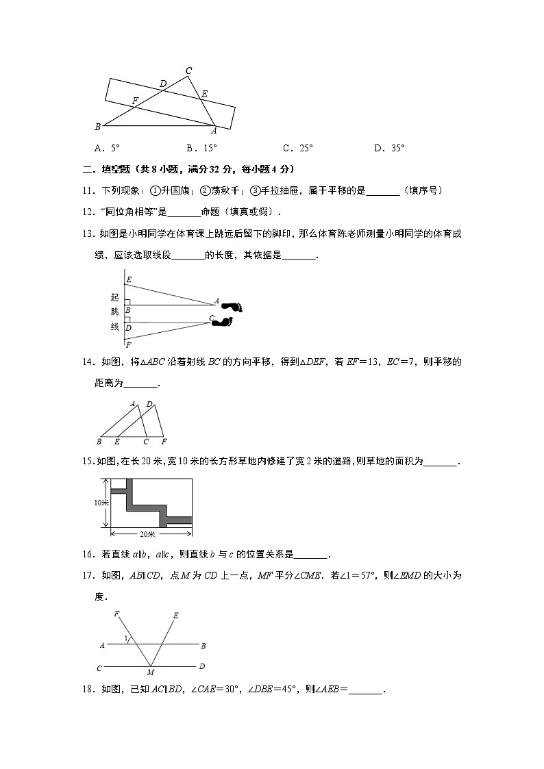 人教版2021年七年级下册第5章《相交线与平行线》达标测试卷    解析版03