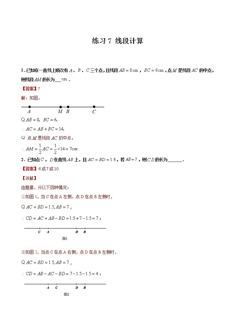 练习7 线段计算2020-2021学年北师大版七年级数学寒假作业01