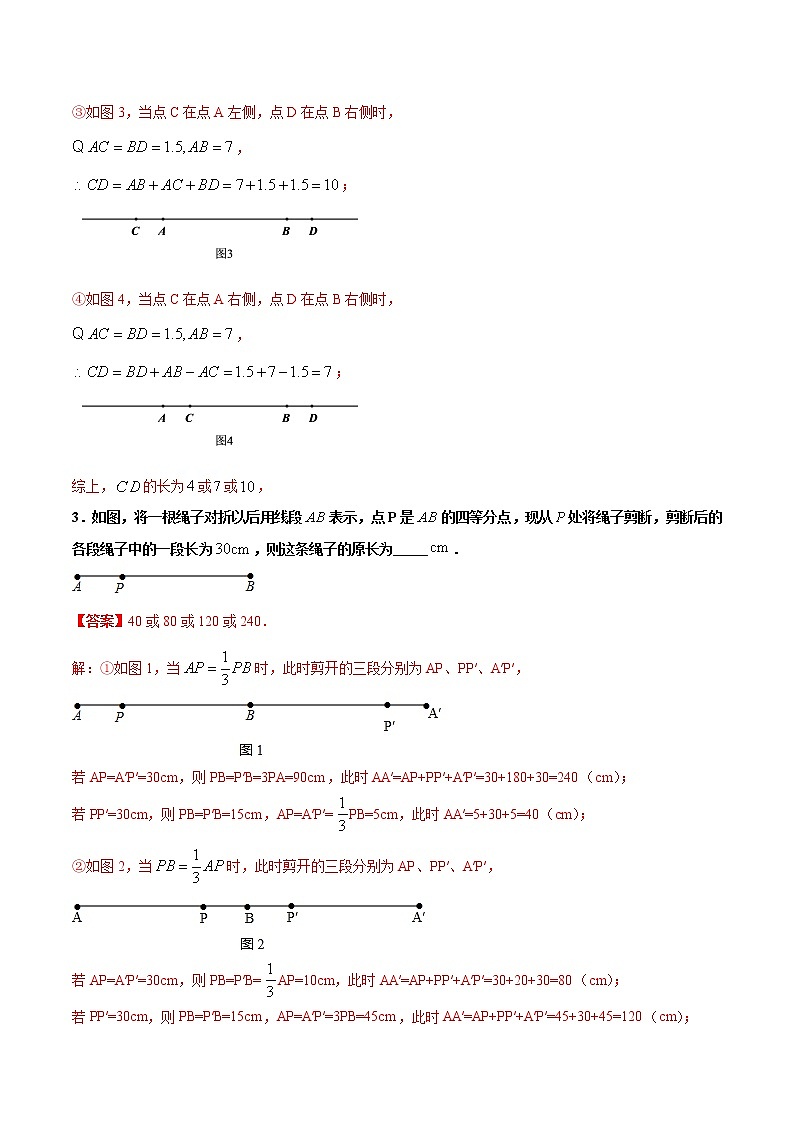 练习7 线段计算2020-2021学年北师大版七年级数学寒假作业02
