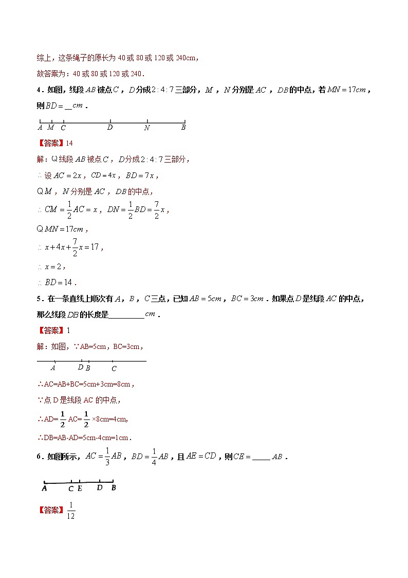 练习7 线段计算2020-2021学年北师大版七年级数学寒假作业03