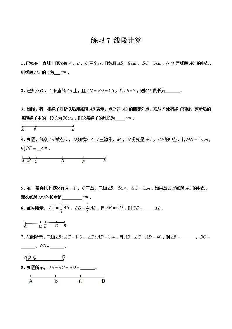 练习7 线段计算2020-2021学年北师大版七年级数学寒假作业01
