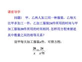 初中數(shù)學(xué)蘇科版八年級下冊第10章10.5_分式方程(1)課件