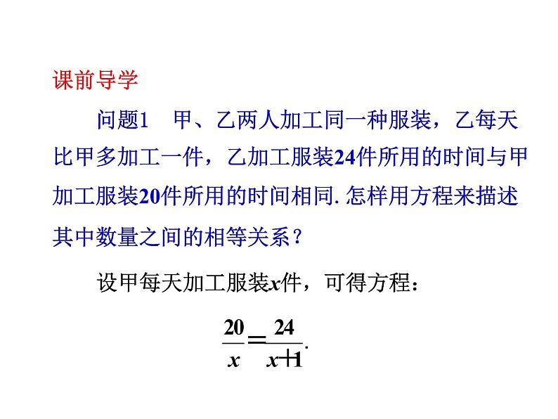 初中数学苏科版八年级下册第10章10.5_分式方程(1)课件02