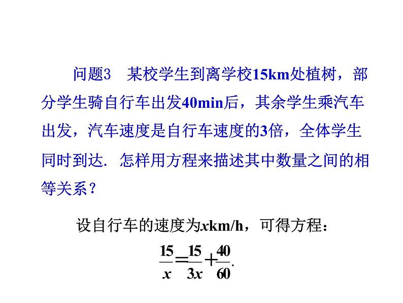 初中数学苏科版八年级下册第10章10.5_分式方程(1)课件04