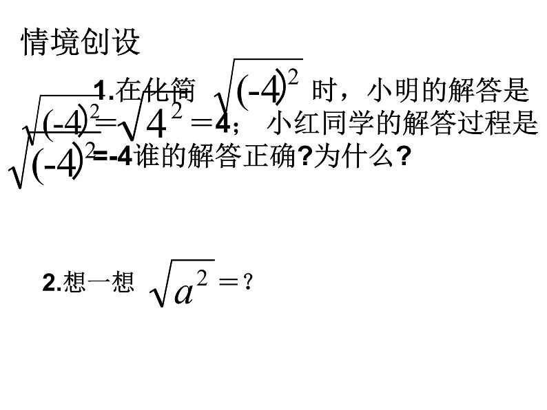 初中数学苏科版八年级下册第12章 12.1二次根式（2）课件02