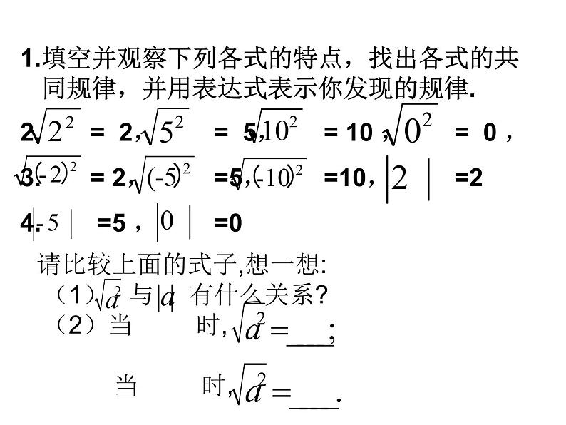 初中数学苏科版八年级下册第12章 12.1二次根式（2）课件03