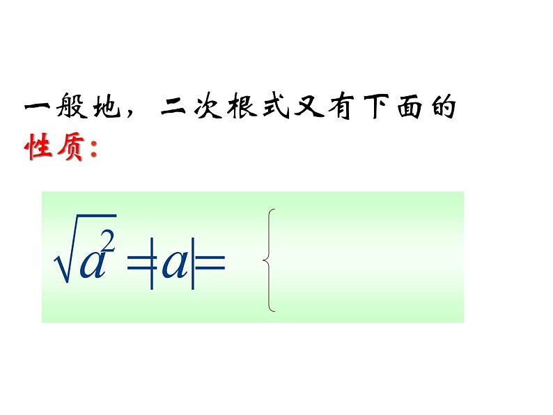 初中数学苏科版八年级下册第12章 12.1二次根式（2）课件04